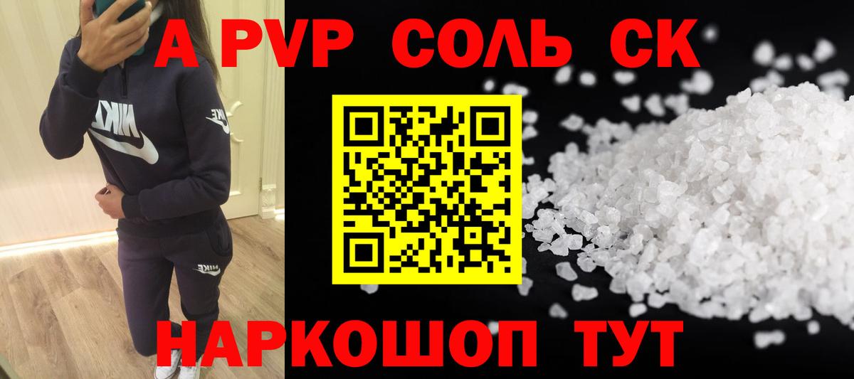 Альфа ПВП Crystall Якутск