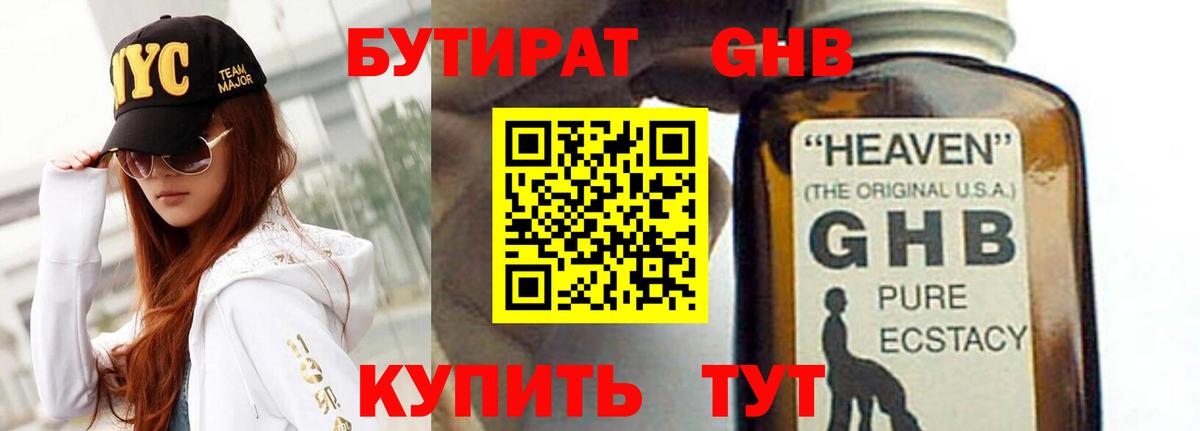 Якутск  БУТИРАТ жидкий экстази  БУТИРАТ  Вход с VPN 