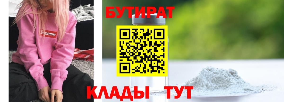 Бутират бутик Якутск