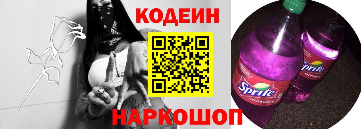 Кодеиновый сироп Lean Purple Drank  Кодеиновый сироп Lean Purple Drank  Якутск  Вход с VPN 