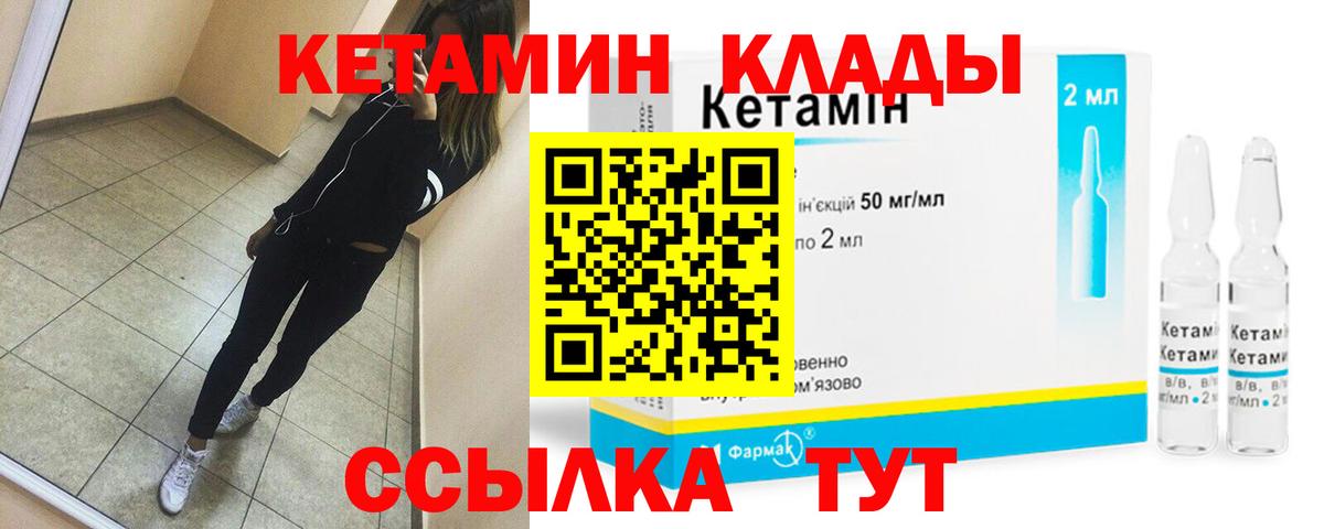 КЕТАМИН VHQ Якутск
