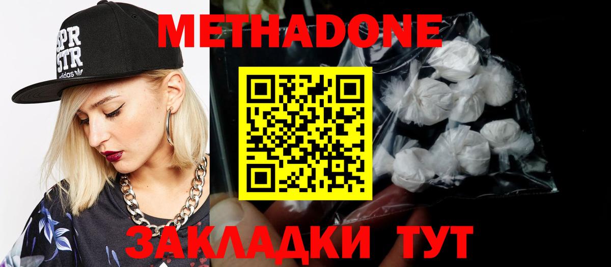 Якутск  Метадон methadone  Вход с VPN 